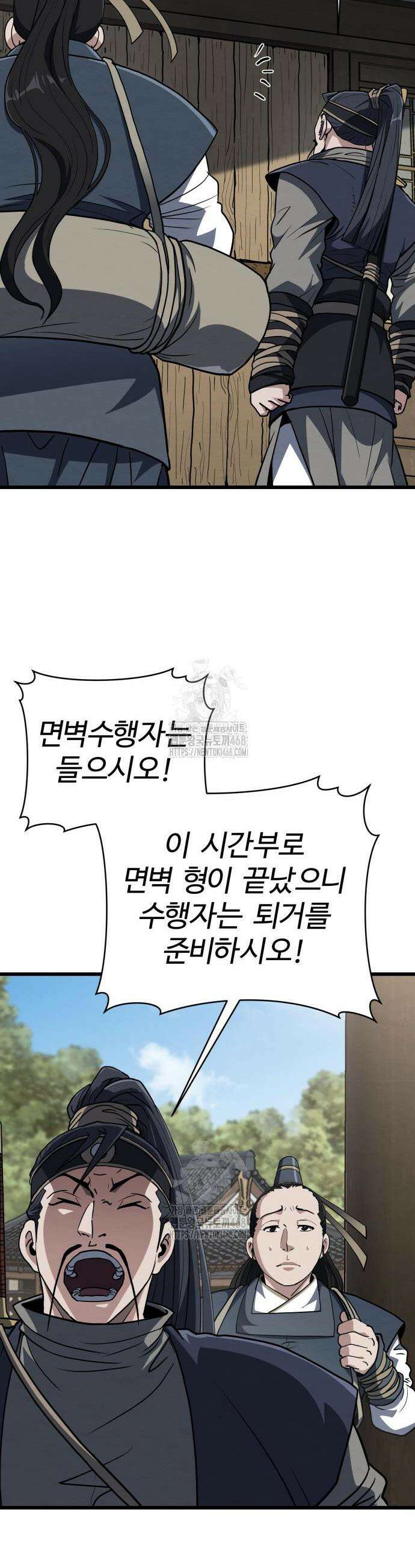 단씨세가 망나니가 너무 강함 12화 9