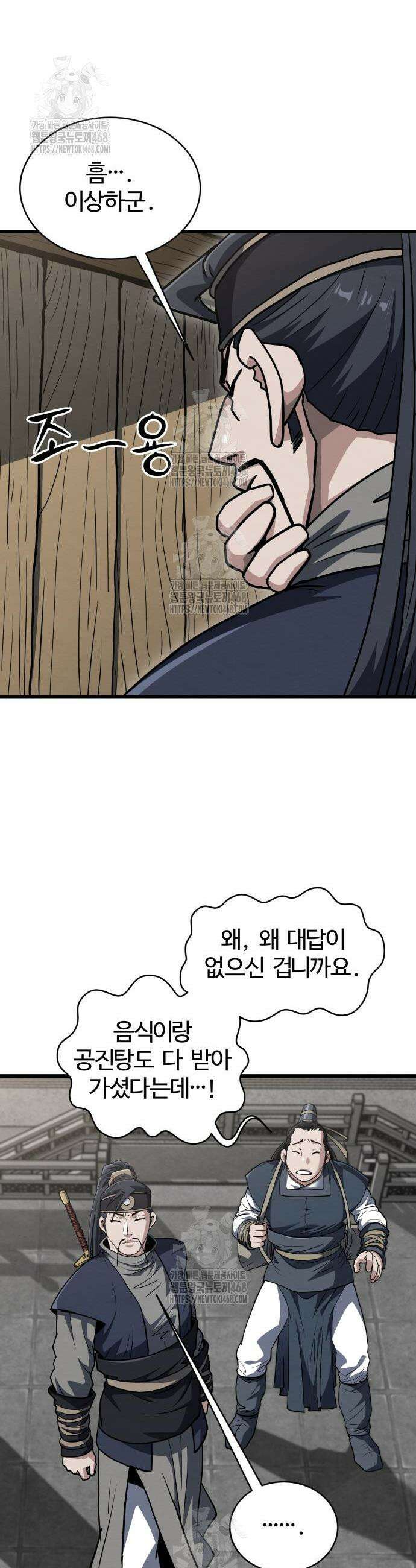 단씨세가 망나니가 너무 강함 12화 10