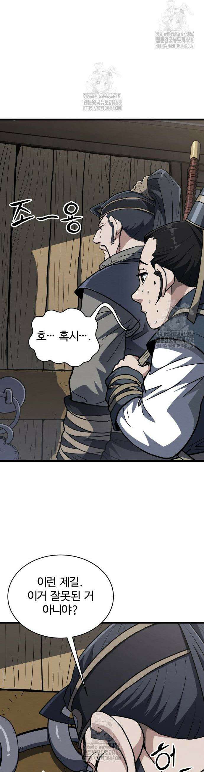 단씨세가 망나니가 너무 강함 12화 12