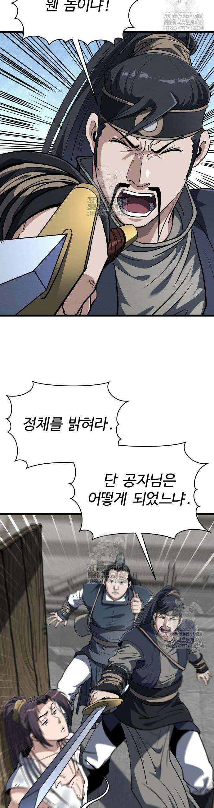 단씨세가 망나니가 너무 강함 12화 16