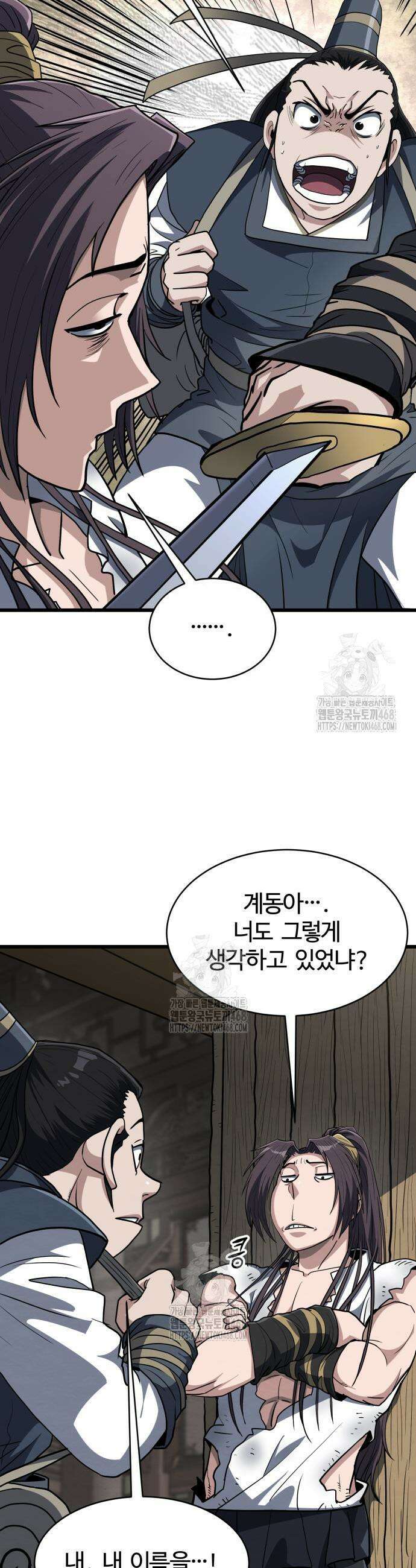 단씨세가 망나니가 너무 강함 12화 19