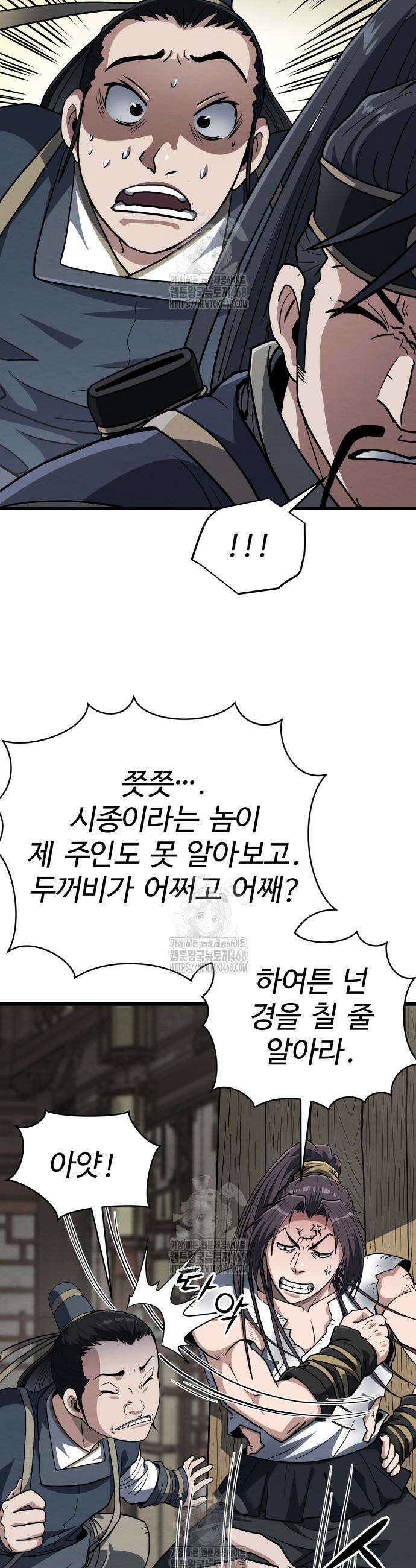 단씨세가 망나니가 너무 강함 12화 21