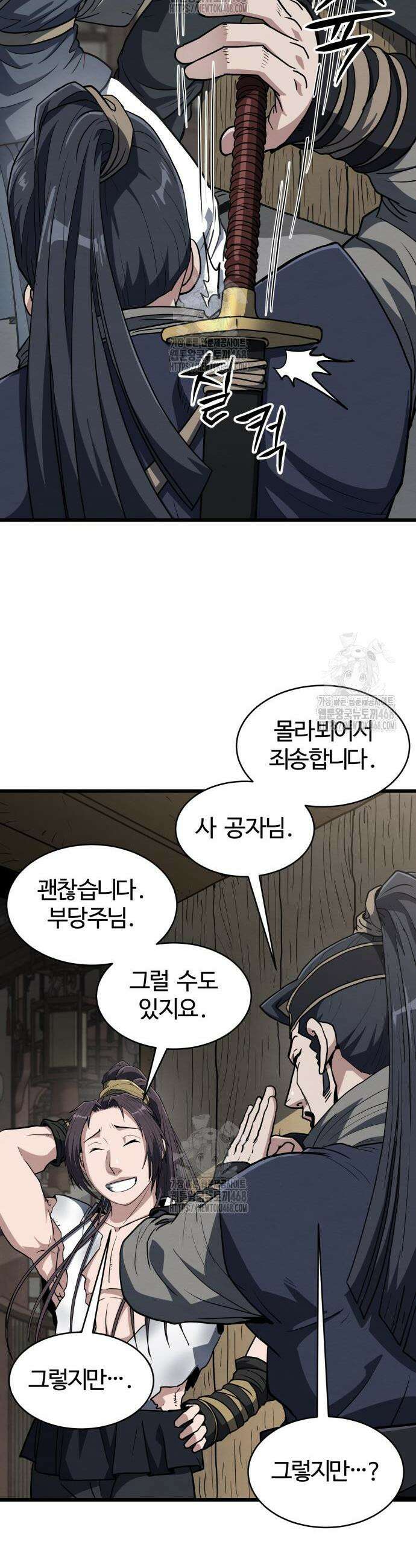 단씨세가 망나니가 너무 강함 12화 22