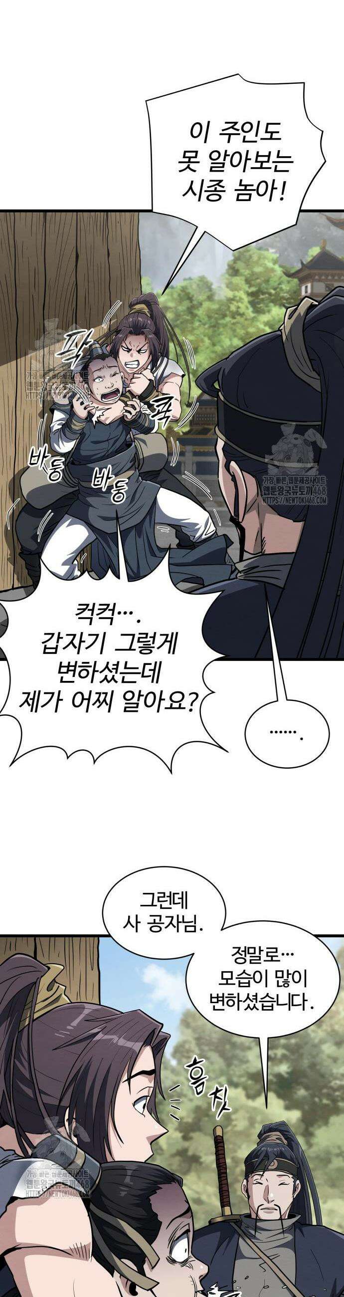 단씨세가 망나니가 너무 강함 12화 23
