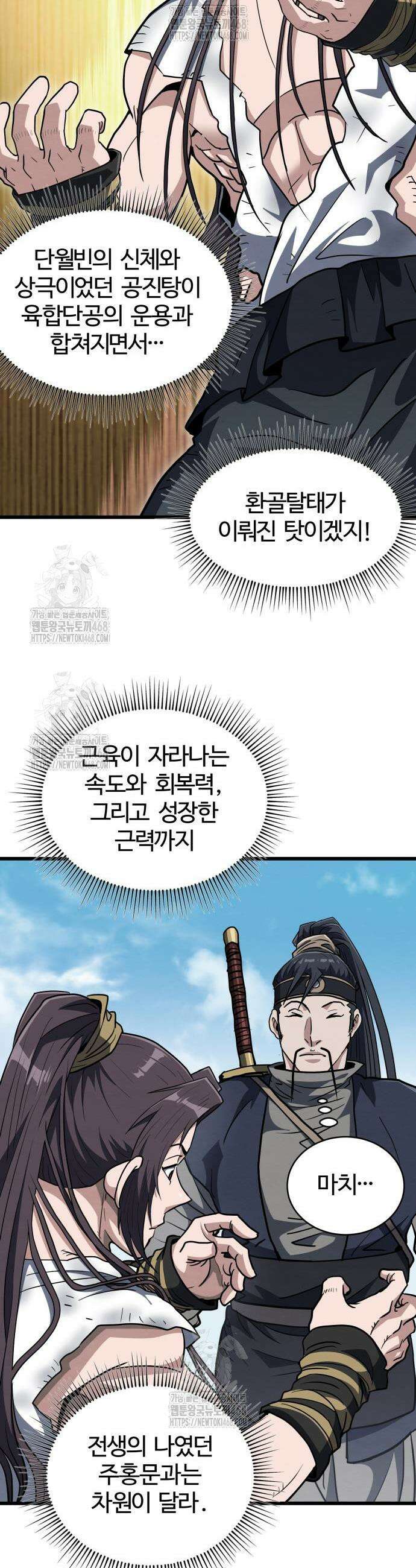 단씨세가 망나니가 너무 강함 12화 25