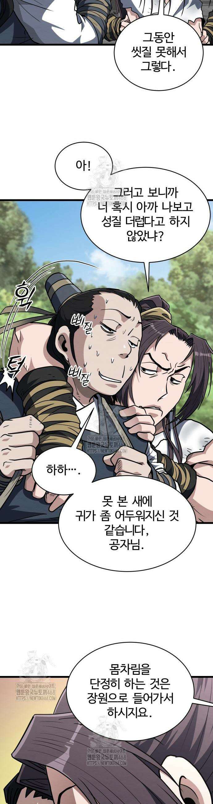 단씨세가 망나니가 너무 강함 12화 27