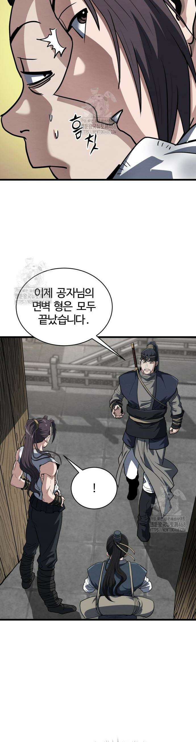 단씨세가 망나니가 너무 강함 12화 28