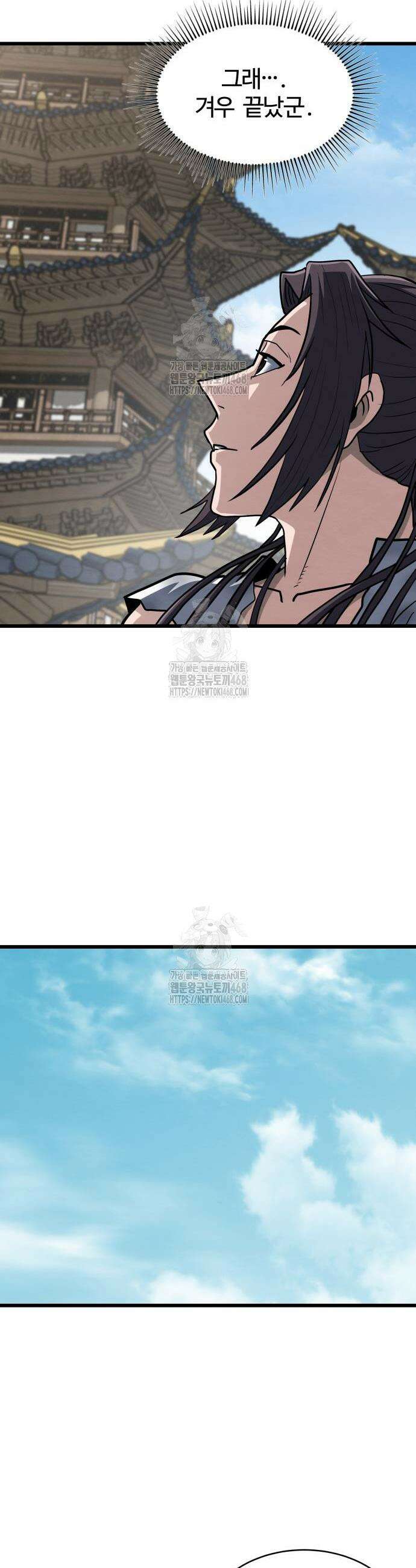 단씨세가 망나니가 너무 강함 12화 29