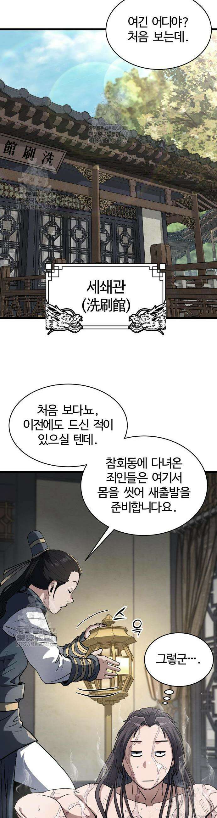단씨세가 망나니가 너무 강함 12화 30