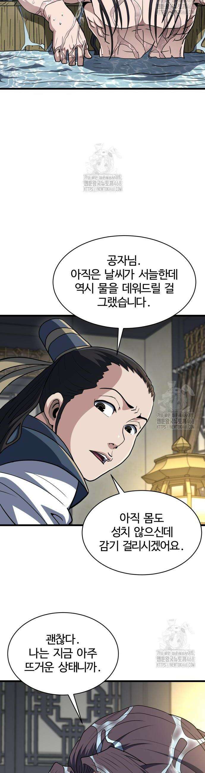 단씨세가 망나니가 너무 강함 12화 31