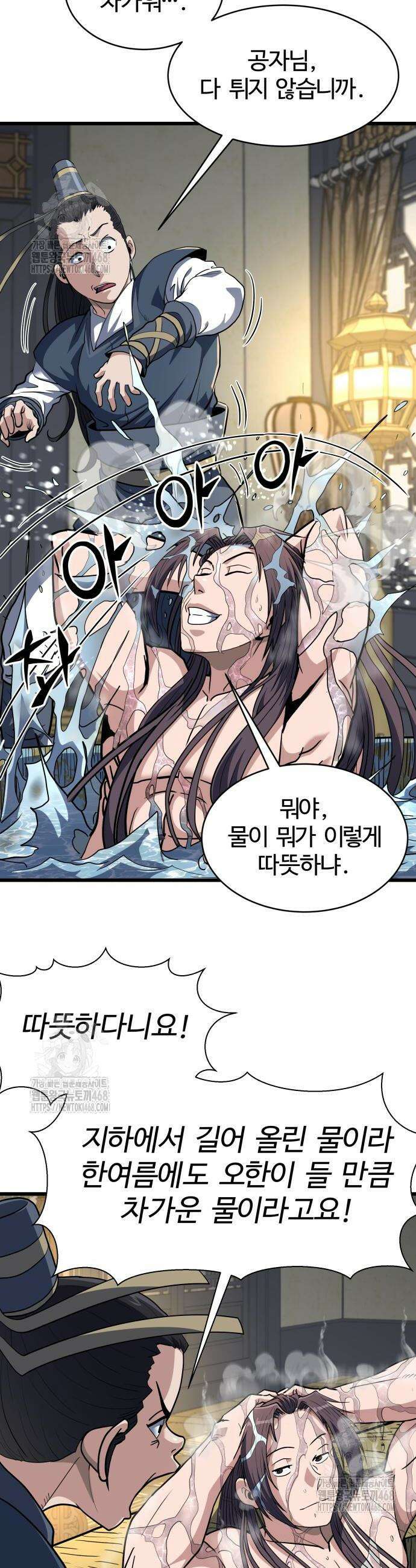 단씨세가 망나니가 너무 강함 12화 33