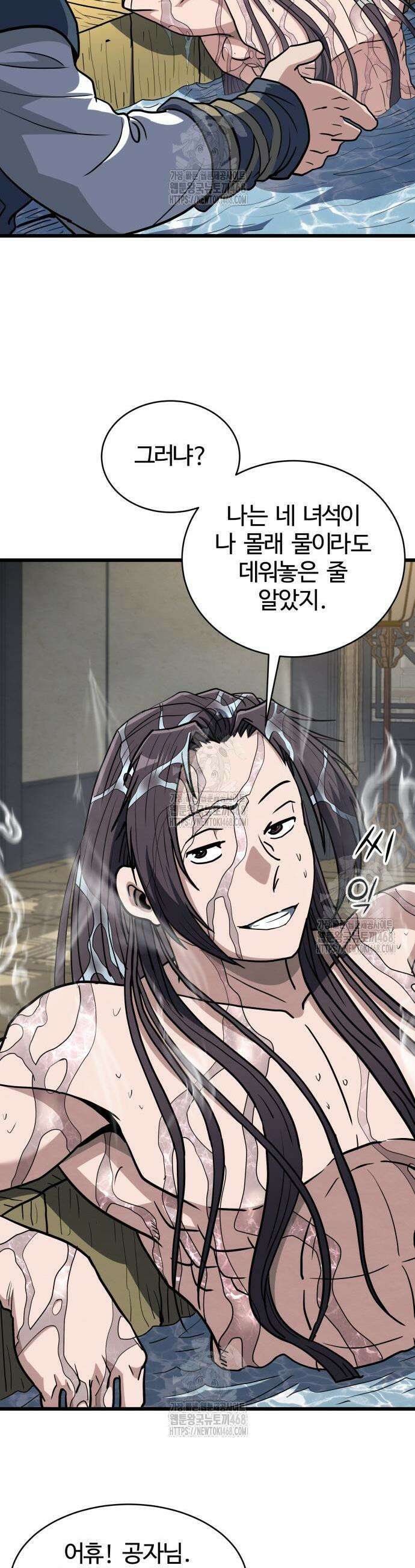 단씨세가 망나니가 너무 강함 12화 34