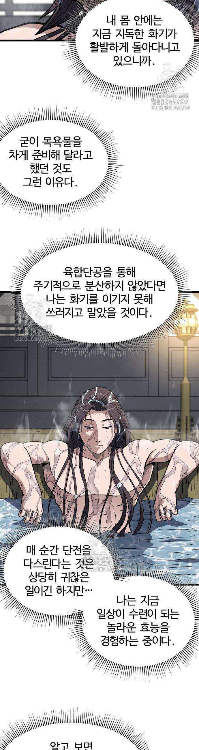 단씨세가 망나니가 너무 강함 12화 36