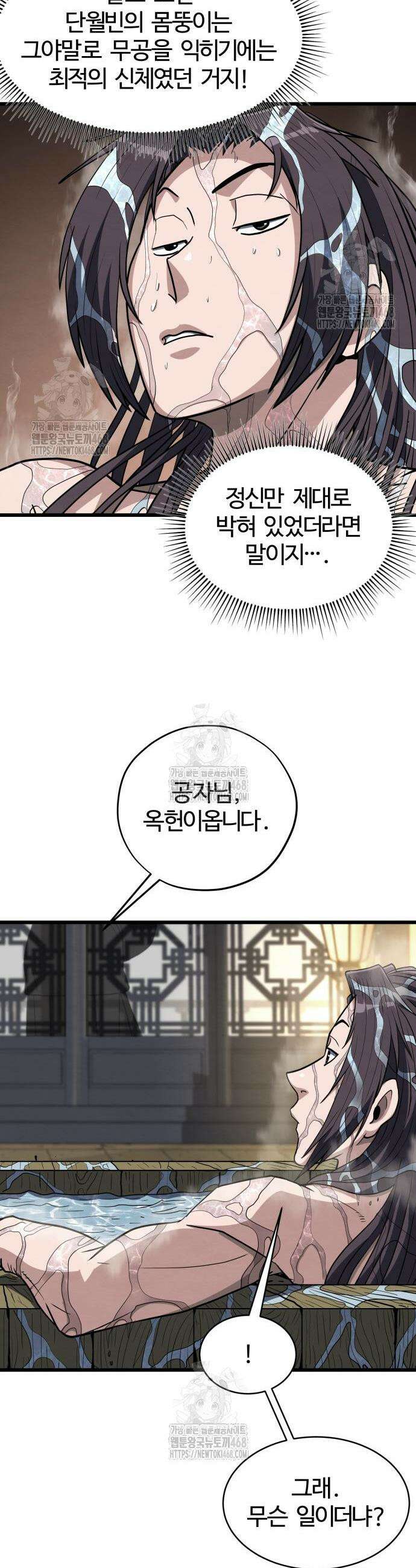 단씨세가 망나니가 너무 강함 12화 37