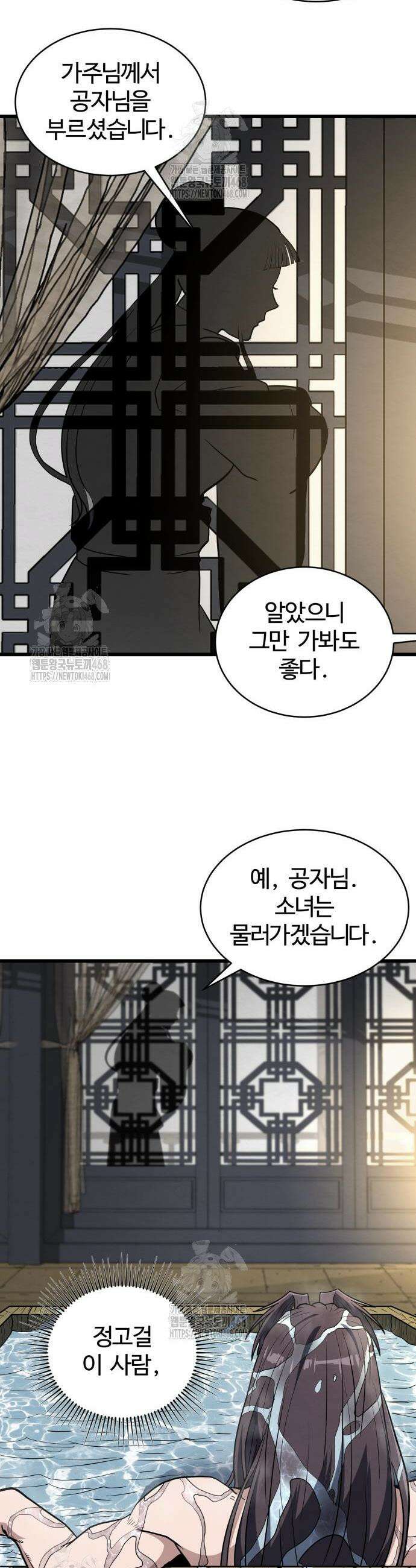 단씨세가 망나니가 너무 강함 12화 38