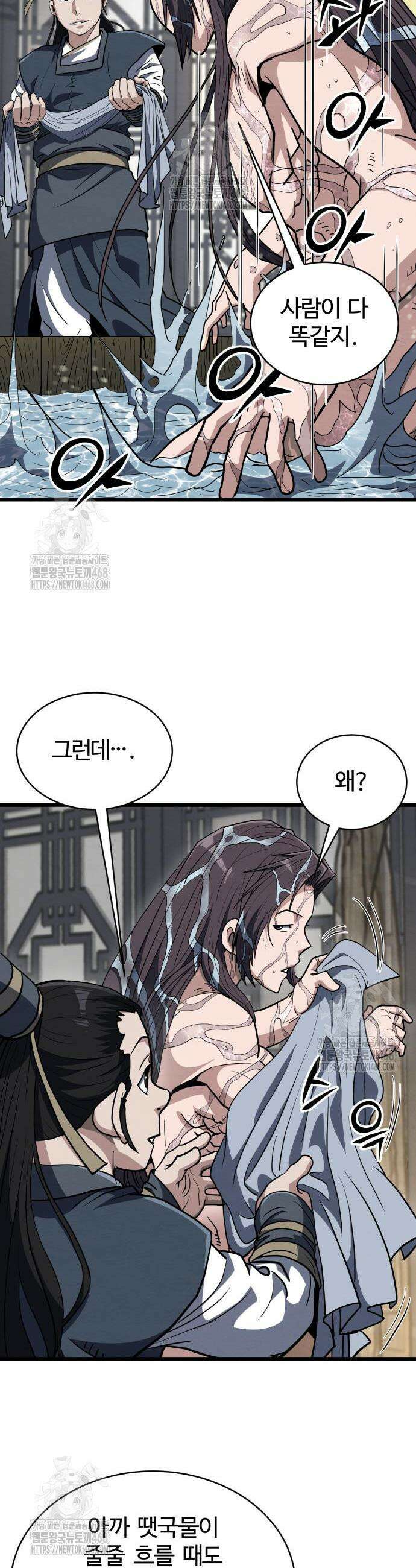 단씨세가 망나니가 너무 강함 12화 40
