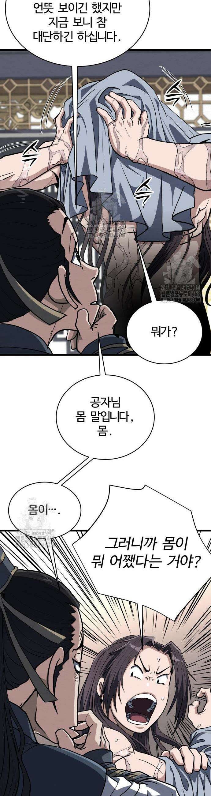 단씨세가 망나니가 너무 강함 12화 41