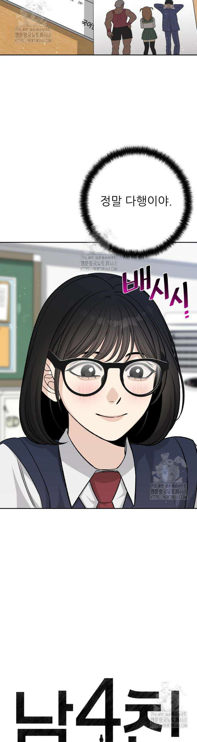 남4친 6화 7
