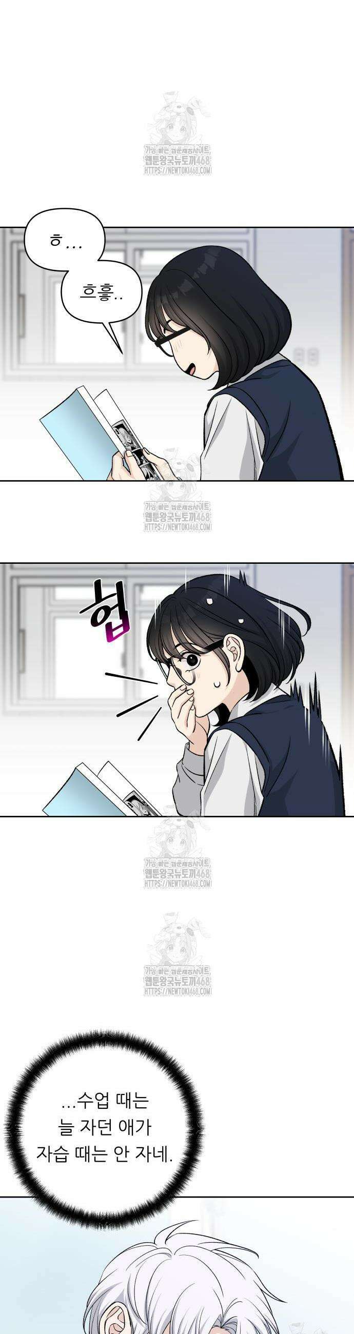 남4친 6화 9
