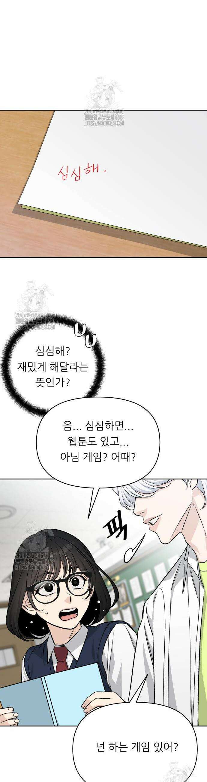 남4친 6화 12