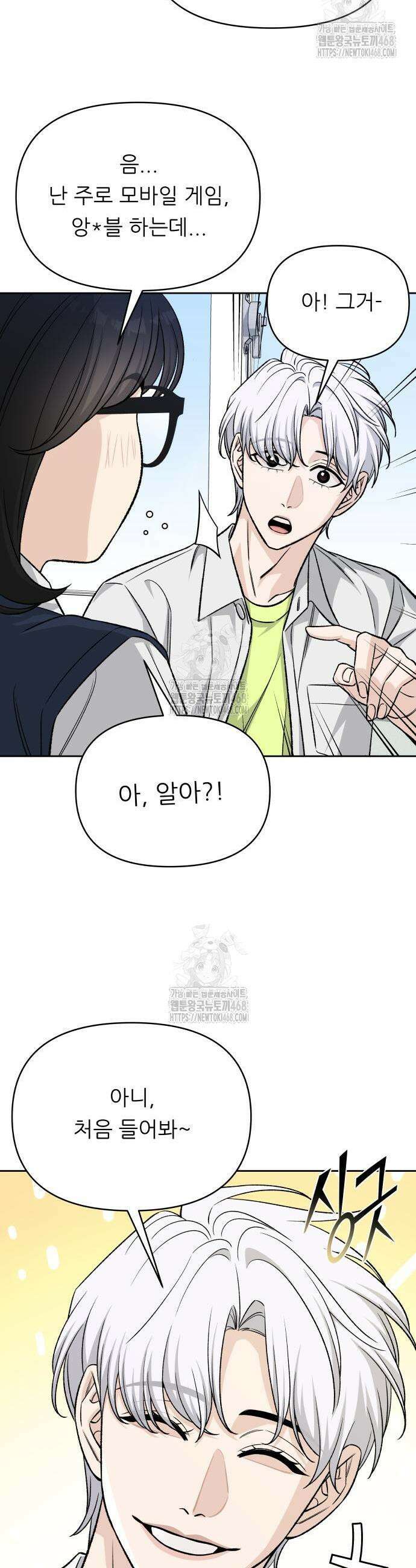 남4친 6화 13