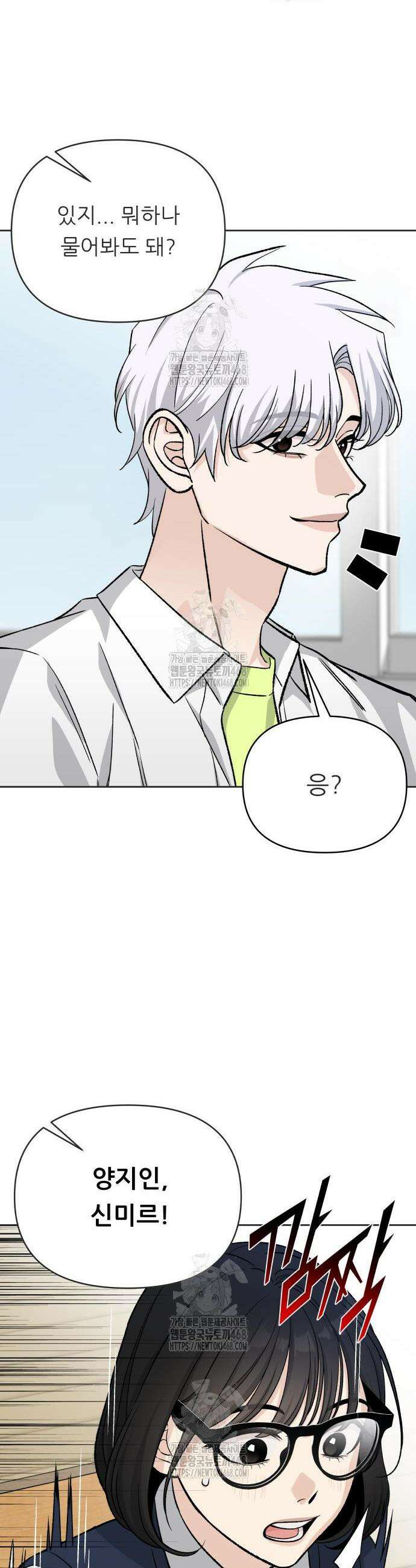 남4친 6화 16