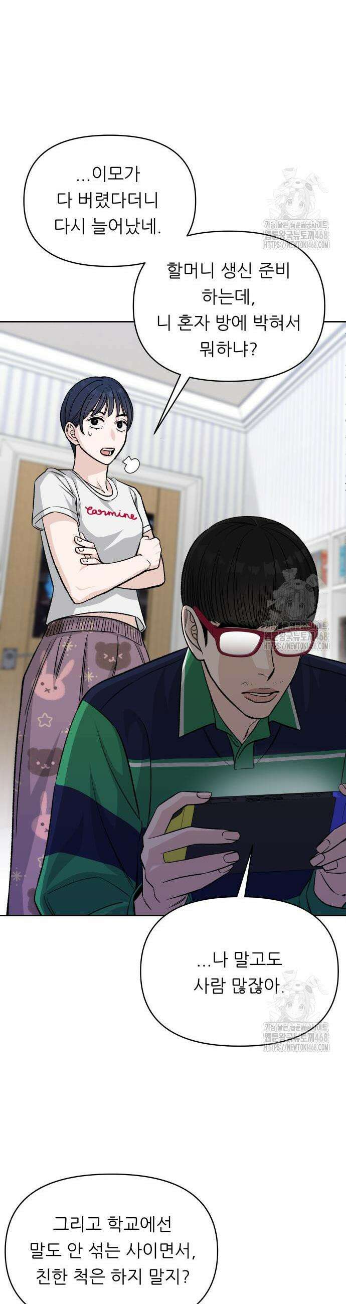 남4친 6화 28