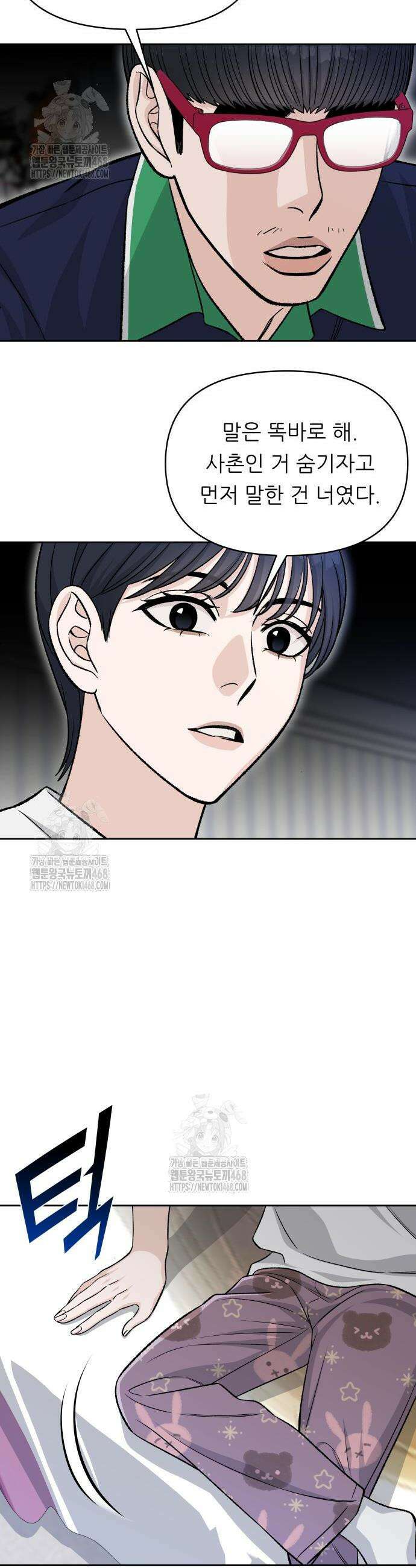 남4친 6화 29