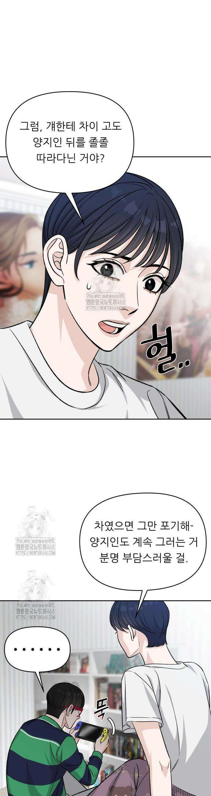 남4친 6화 32
