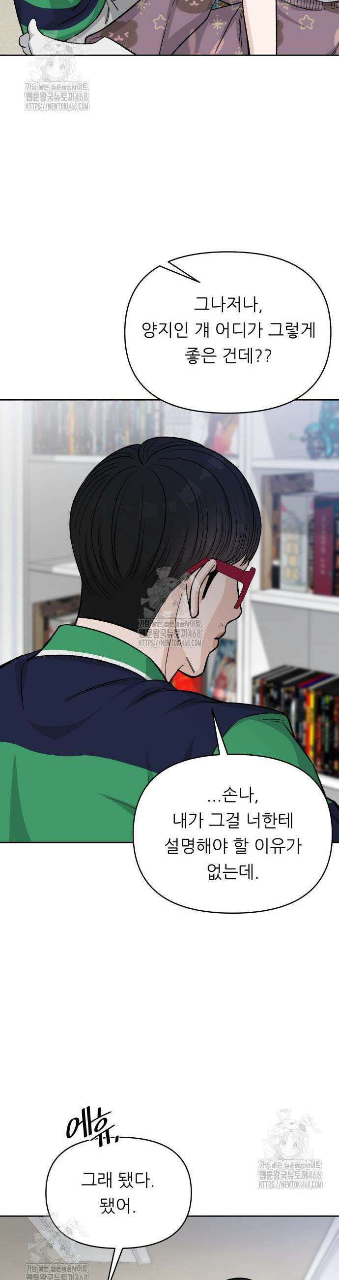 남4친 6화 33