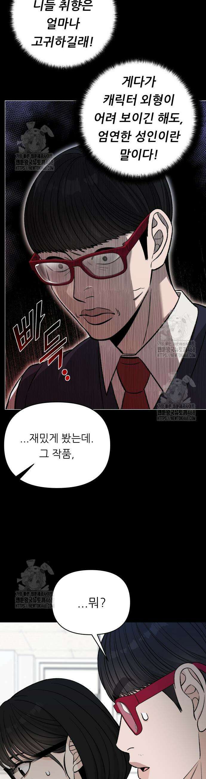 남4친 6화 37