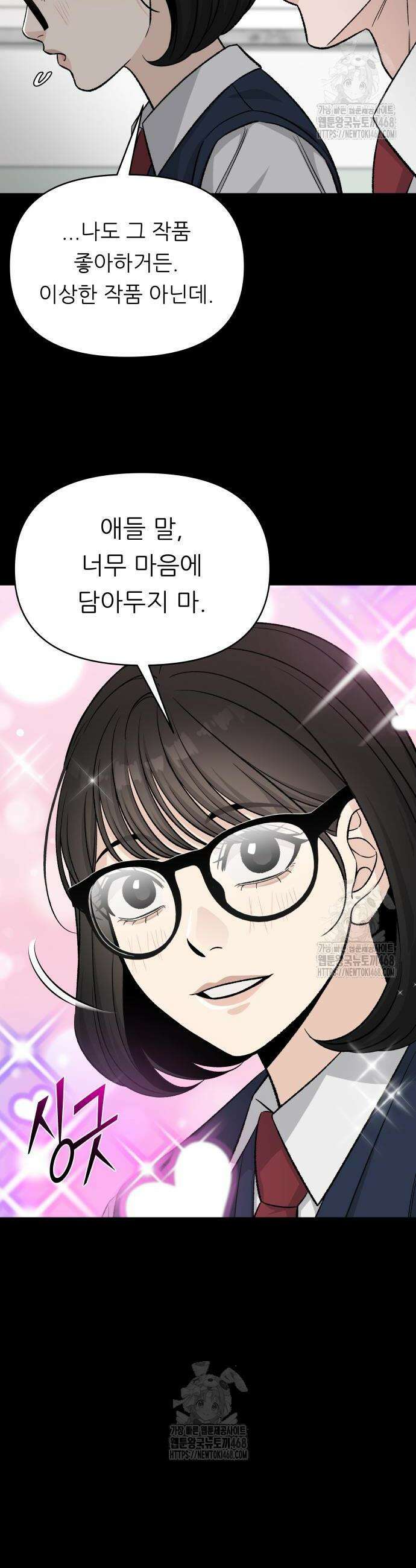 남4친 6화 38