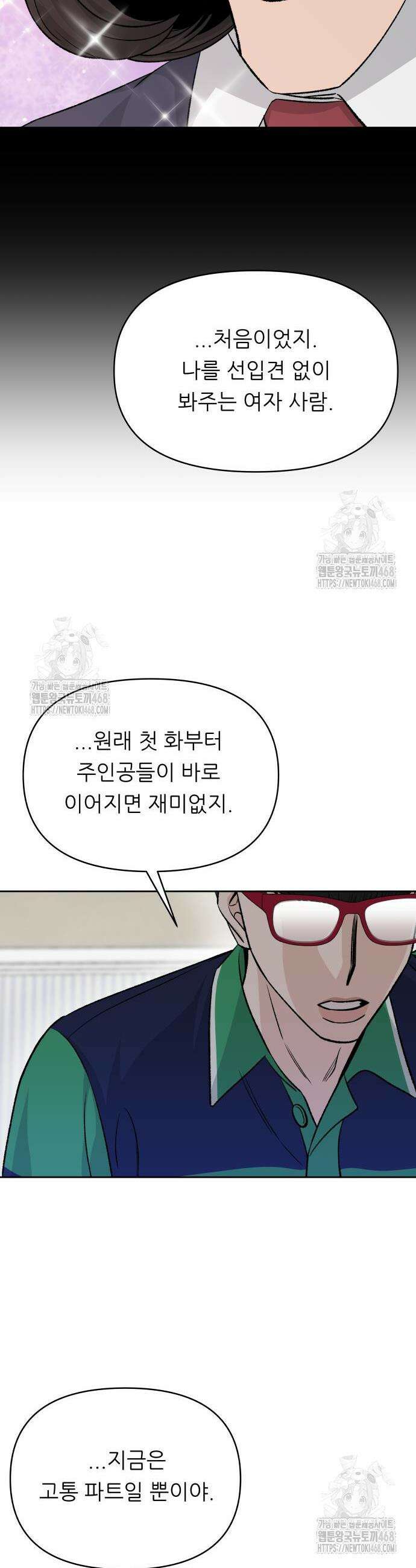 남4친 6화 40