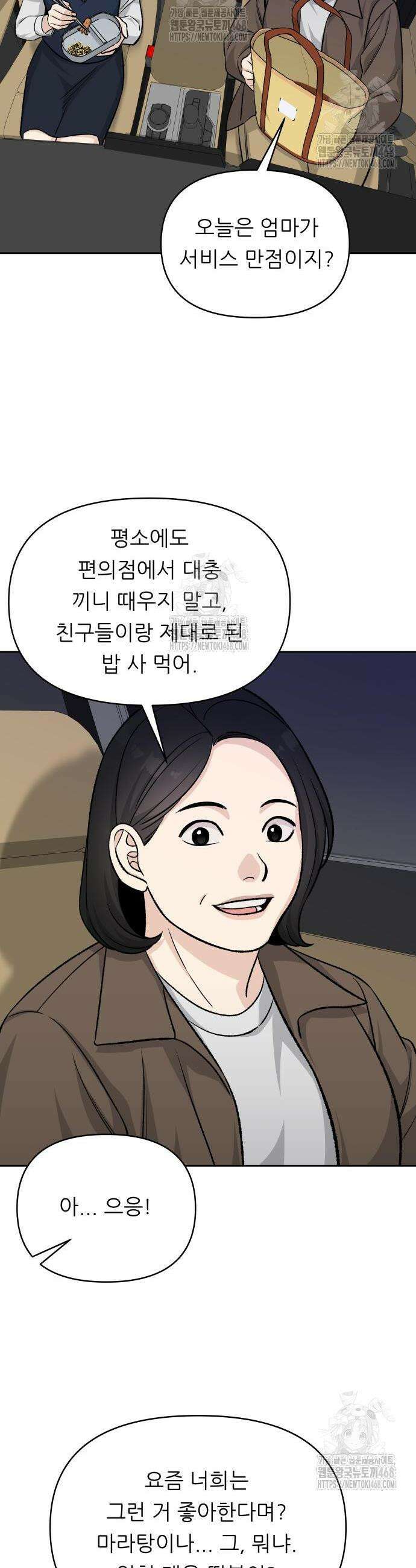 남4친 6화 44