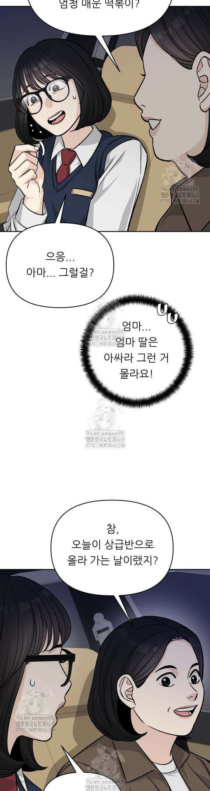 남4친 6화 45