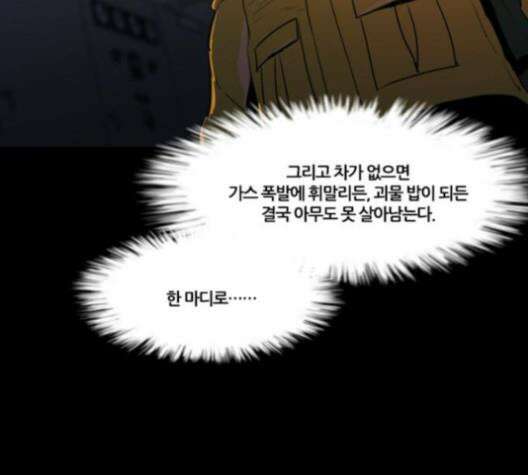 극야(네이버) 86화 8