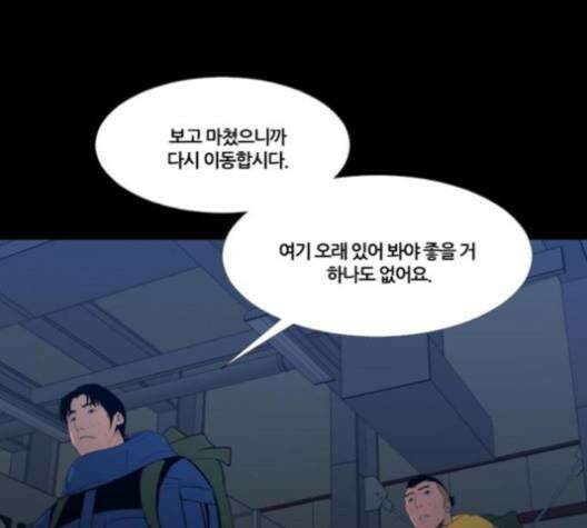 극야(네이버) 86화 11