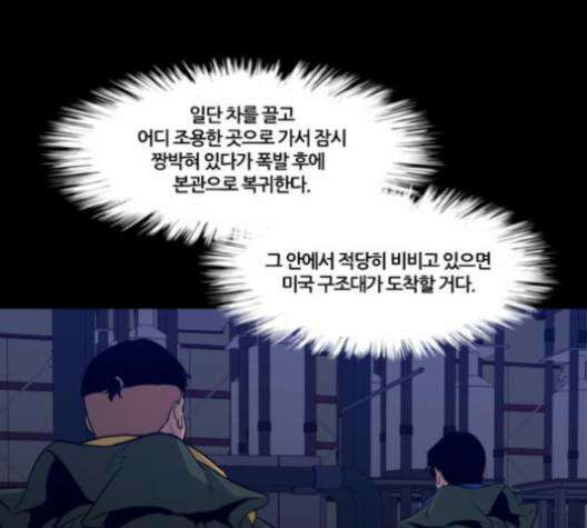 극야(네이버) 86화 14