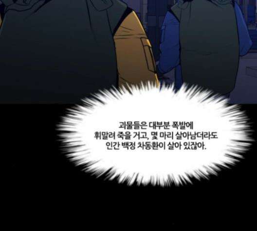 극야(네이버) 86화 15