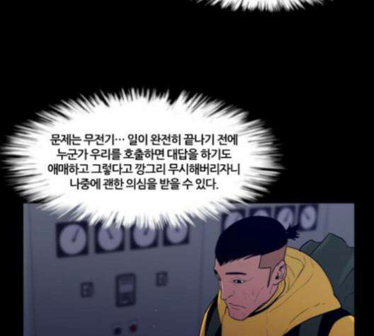 극야(네이버) 86화 17