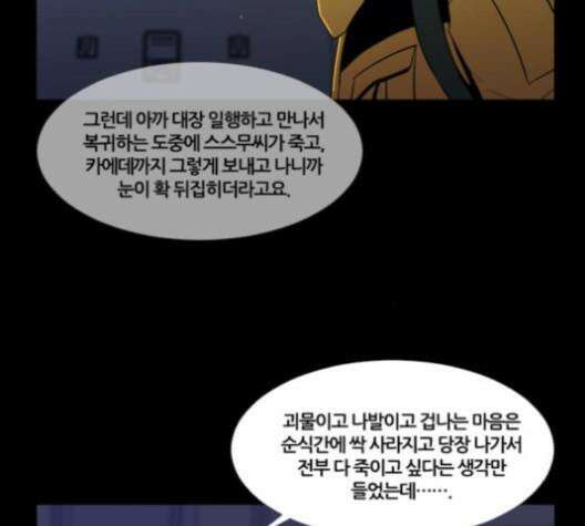 극야(네이버) 86화 28