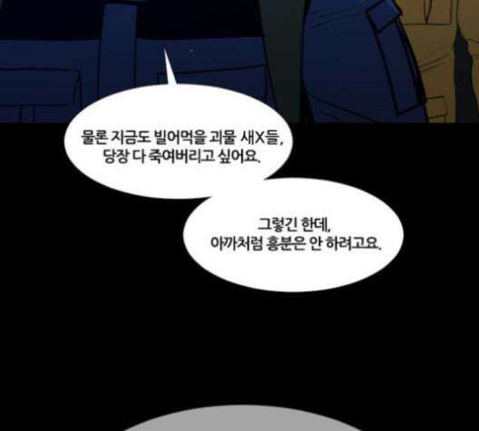극야(네이버) 86화 33