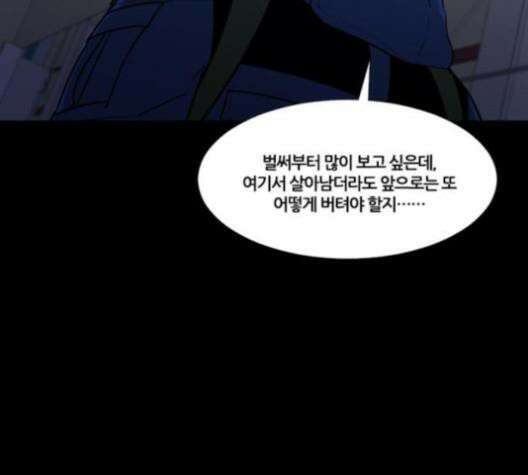 극야(네이버) 86화 37