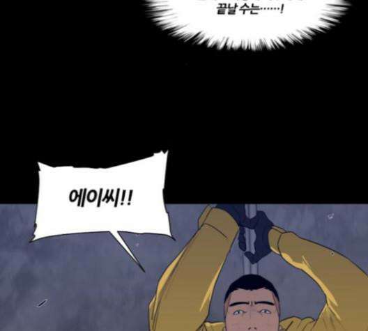 극야(네이버) 86화 45