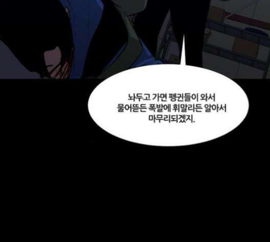 극야(네이버) 86화 62