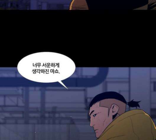 극야(네이버) 86화 64