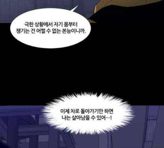 극야(네이버) 86화 65