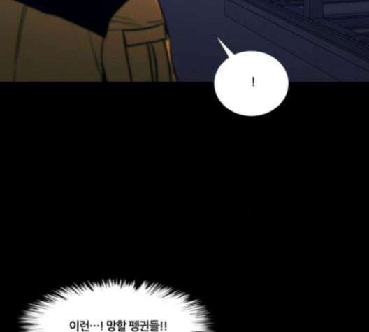 극야(네이버) 86화 73