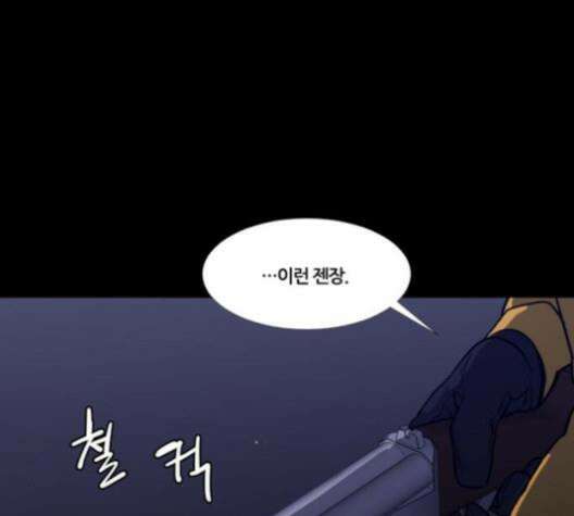 극야(네이버) 86화 80