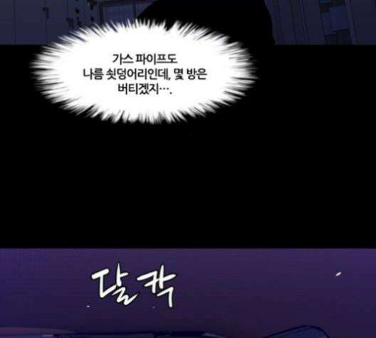 극야(네이버) 86화 83